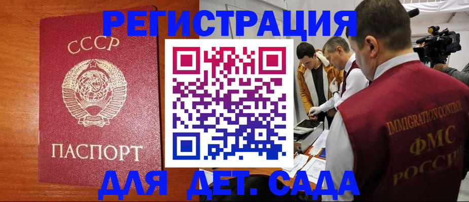 временная регистрация купить в Горно-Алтайске