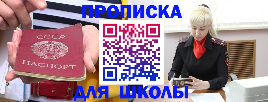 прописка регистрация в Горно-Алтайске