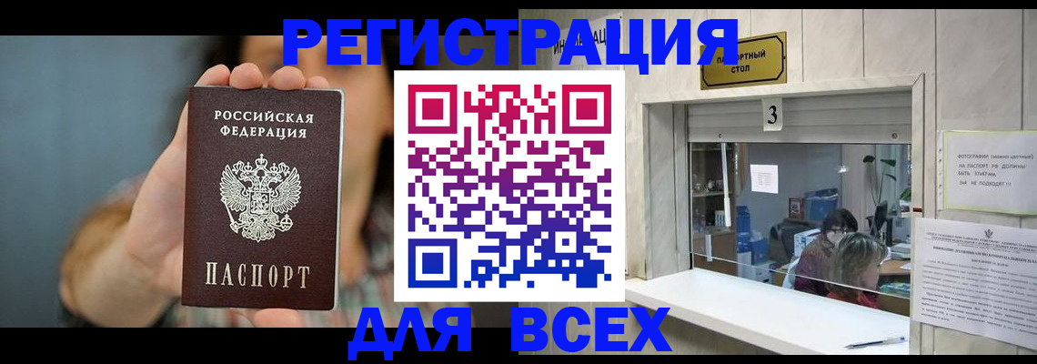 временная регистрация 2025 в Горно-Алтайске