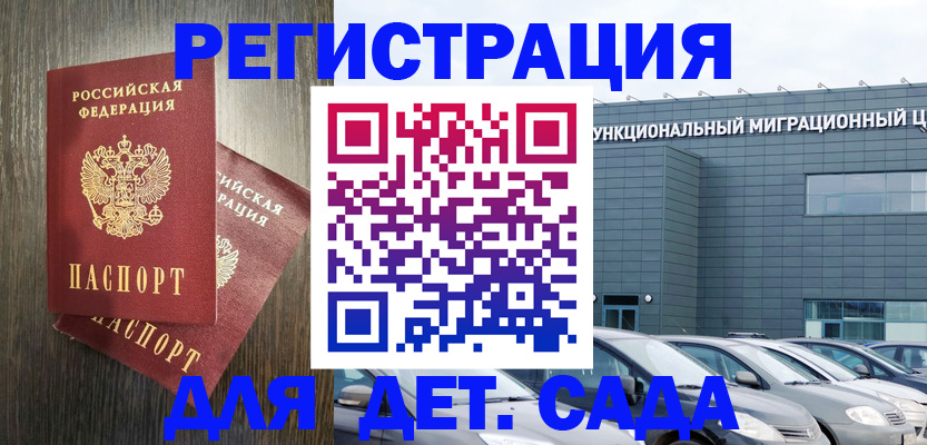 прописка для школы в Горно-Алтайске