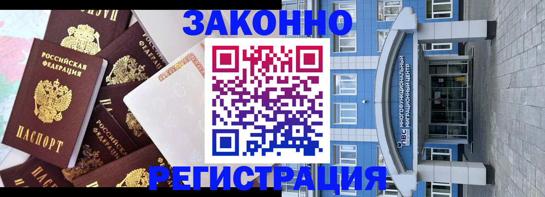 временная регистрация в Горно-Алтайске