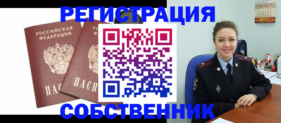 прописка ребенка в Горно-Алтайске