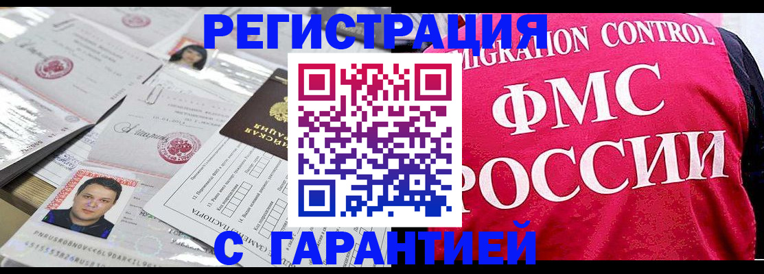 временная прописка в Горно-Алтайске