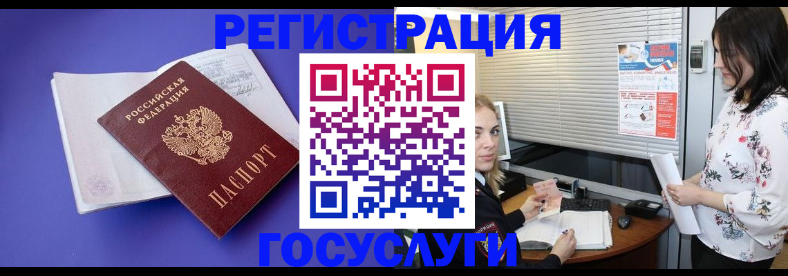 прописка гарантия в Горно-Алтайске